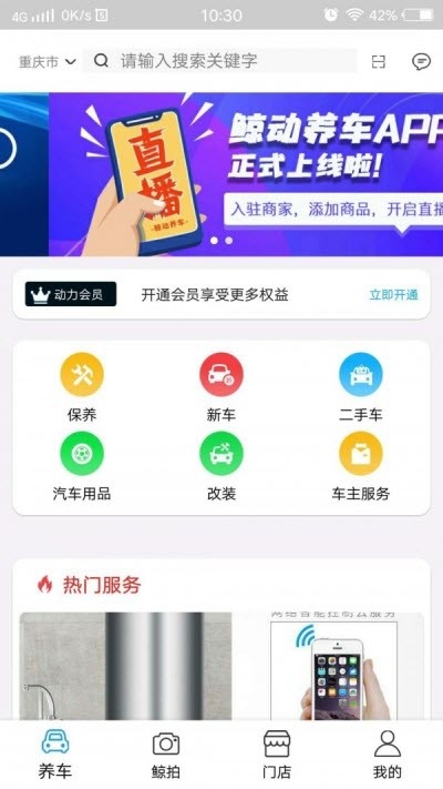 鲸动养车APP