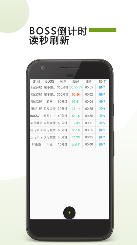 boss计时器手机版