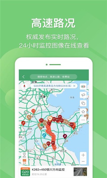 河南高速app(e高速)