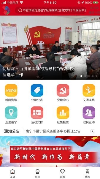 邕宁发布app