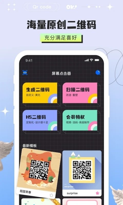 二维码制作器app