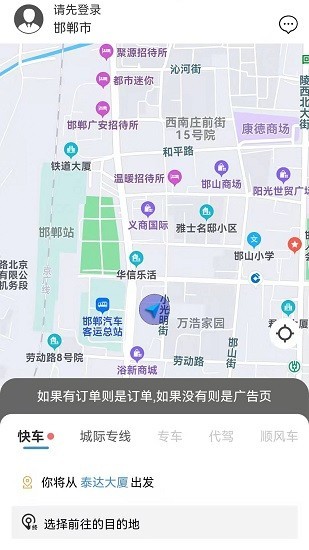 大迪出行APP