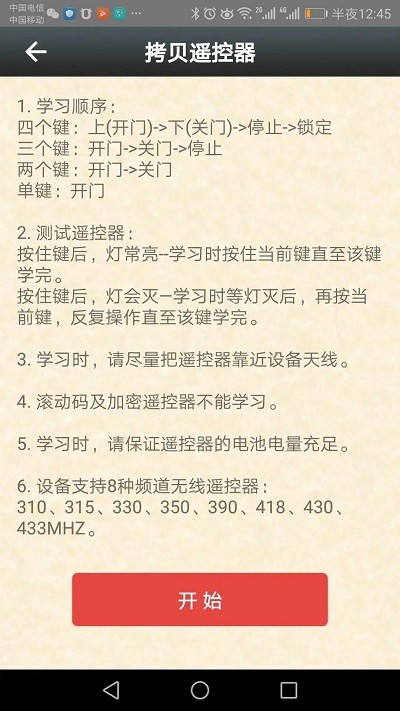 rqdoor官方版