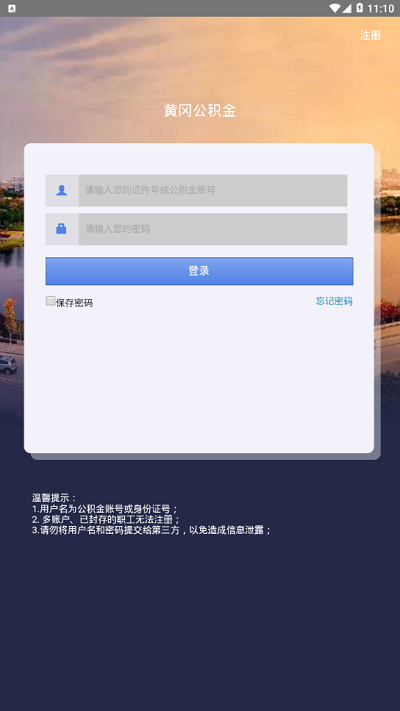 黄冈住房公积金app