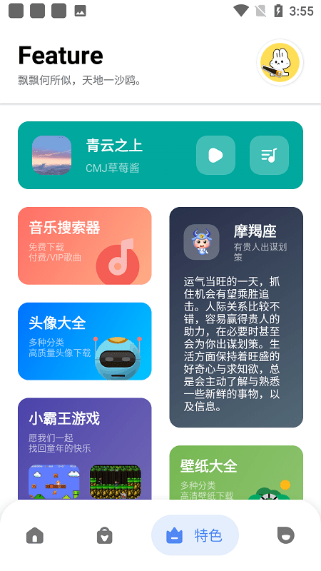 云兔助手app