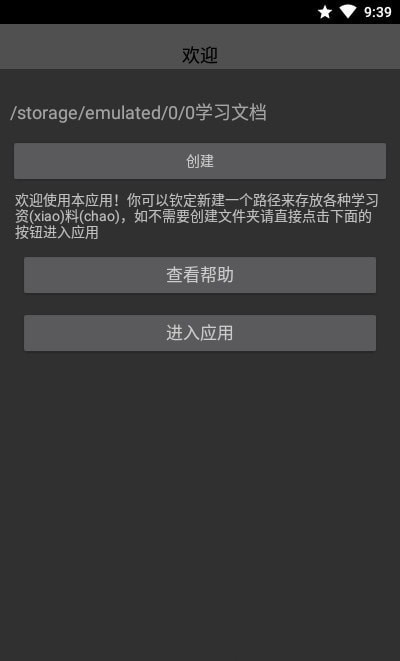 腕上小纸条官方版