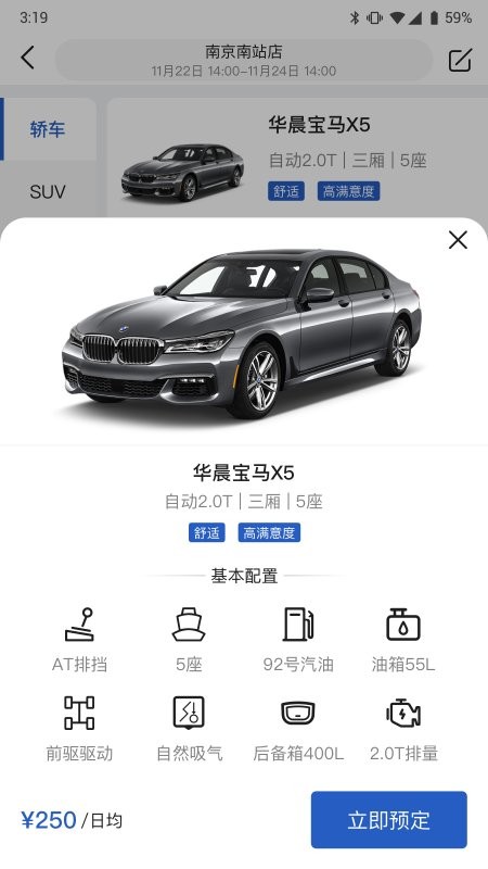 京宁租车app