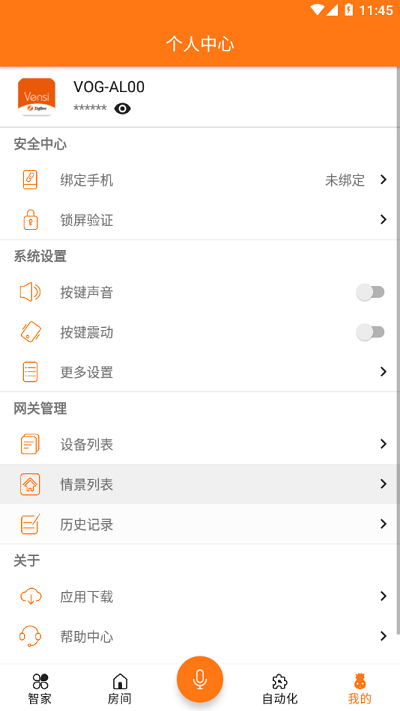 威士丹利智能门锁
