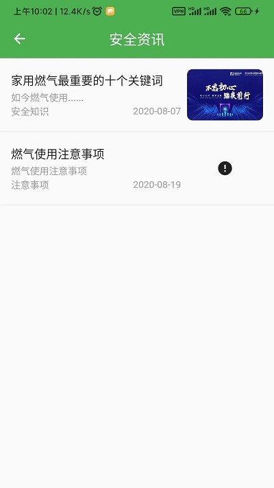 燃气接警app