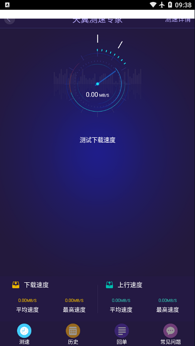 天翼测速专家app