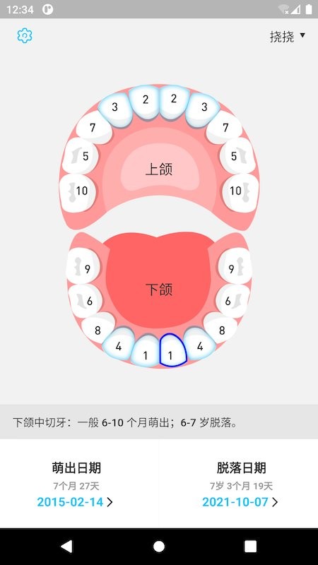 萌牙app