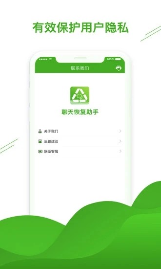 聊天恢复助手app