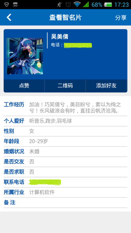 智名片app