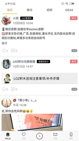 loz拼生活app