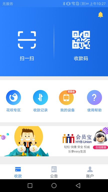 会员宝收银台官方版