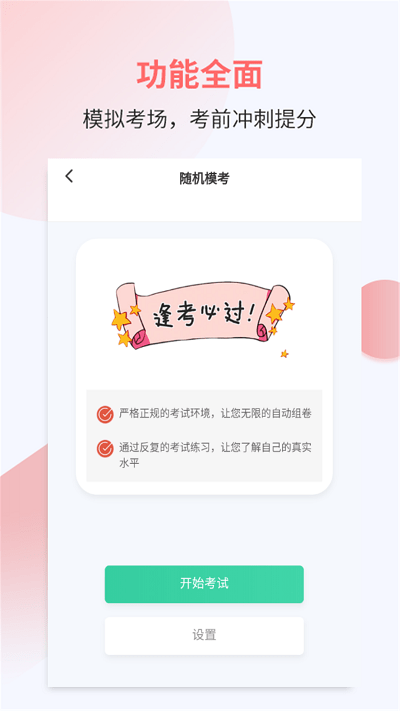 执业护士考试宝典app