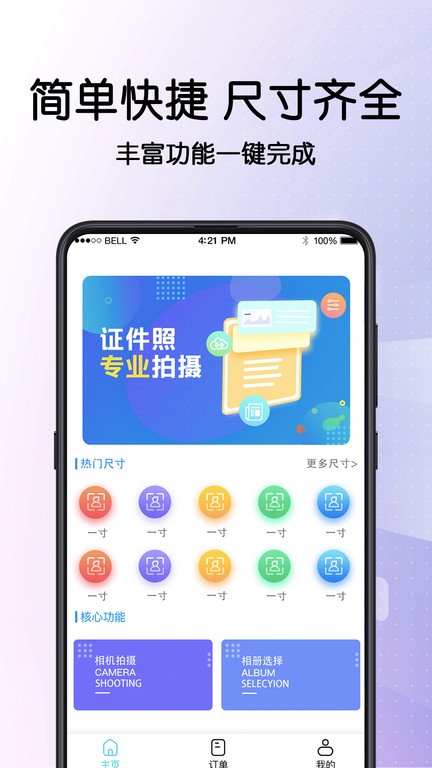 毕业证件照app