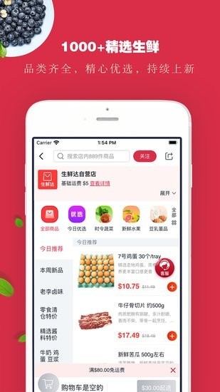 生鲜达最新版