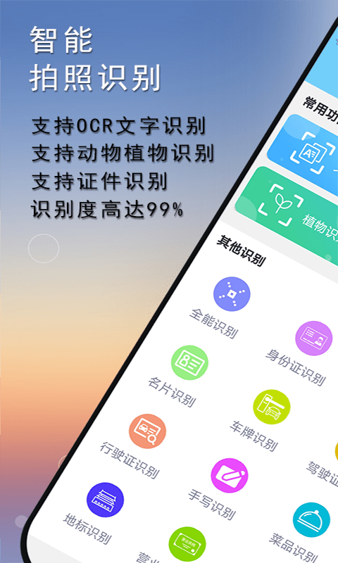 拍照识别王app