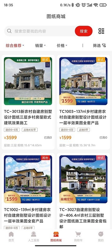 金窝建房APP