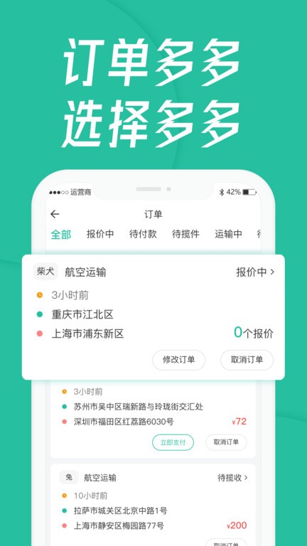宠贝贝宠物托运平台官方版