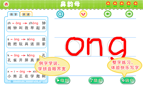 我爱拼音