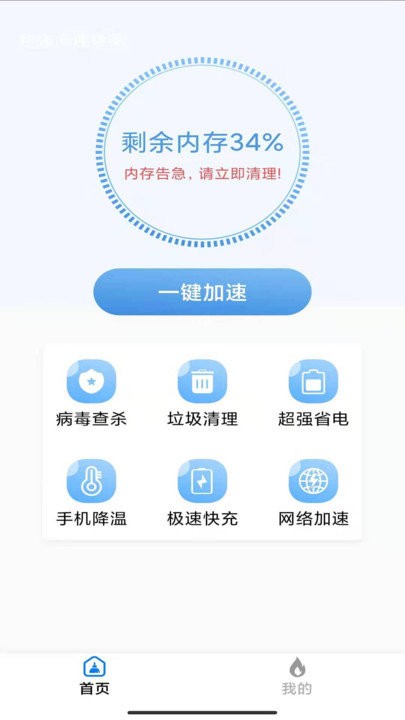 超强手机管家app