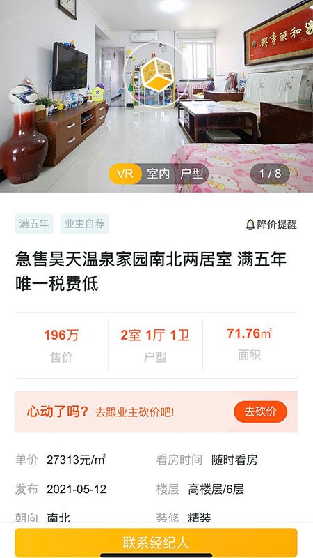 我家经纪人app