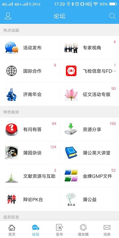 蒲公英制药app