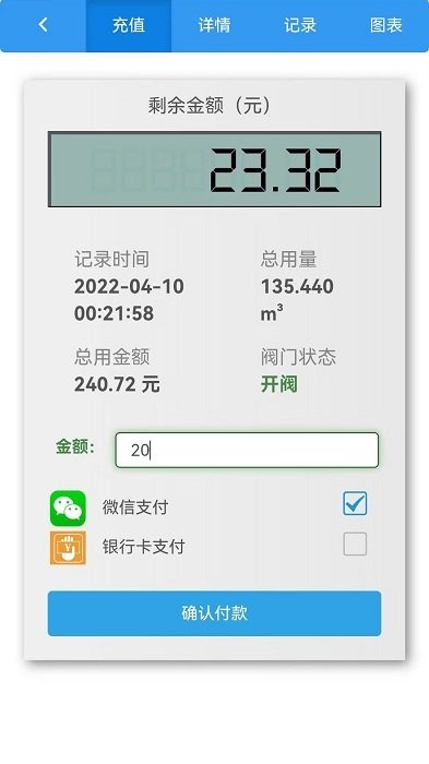 智能电表软件