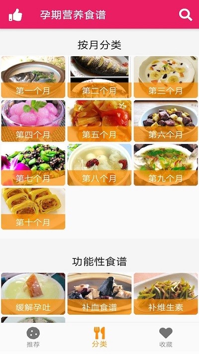 孕妇营养食谱app