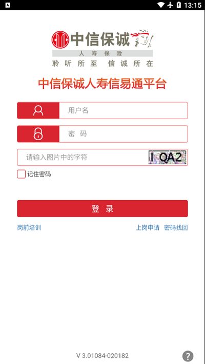 中信信易通