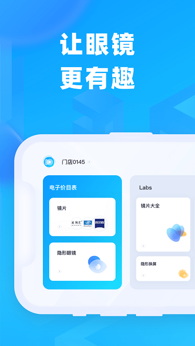 镜趣labs手机版