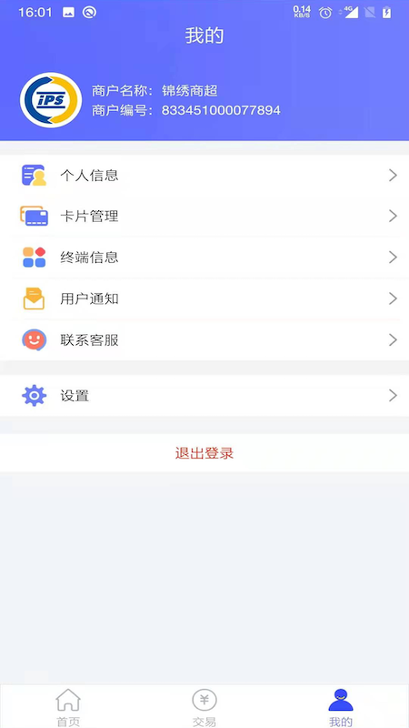 迅易付个人版app