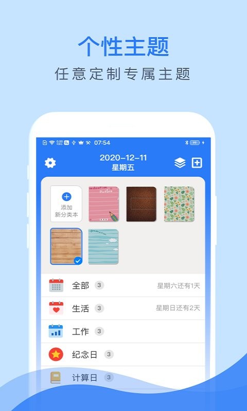 倒数助手app