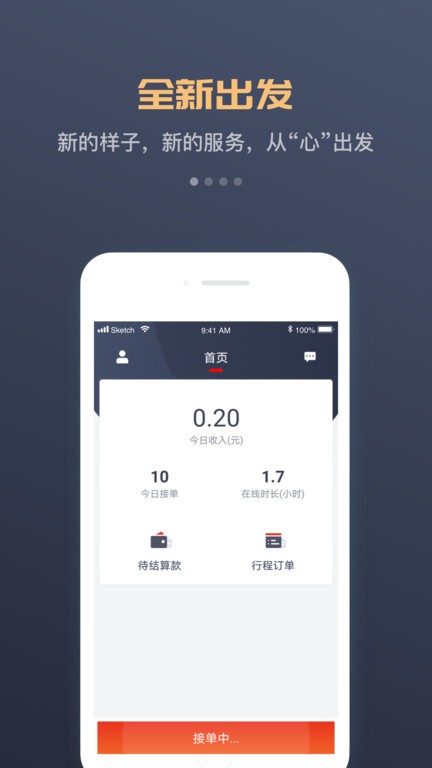 万顺集团司机端最新版