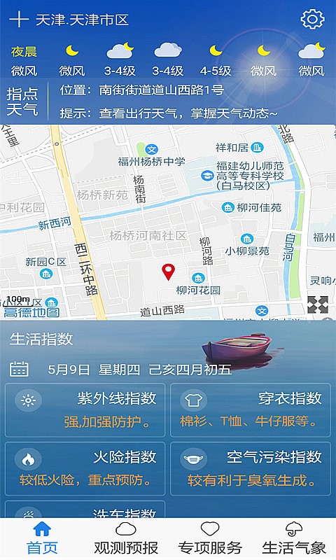 天津气象软件