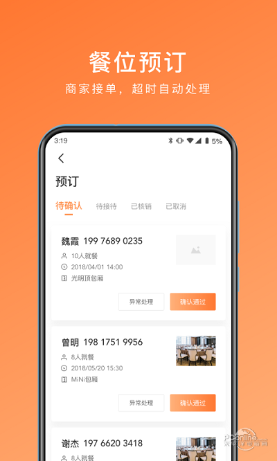 爱享到来客宝app