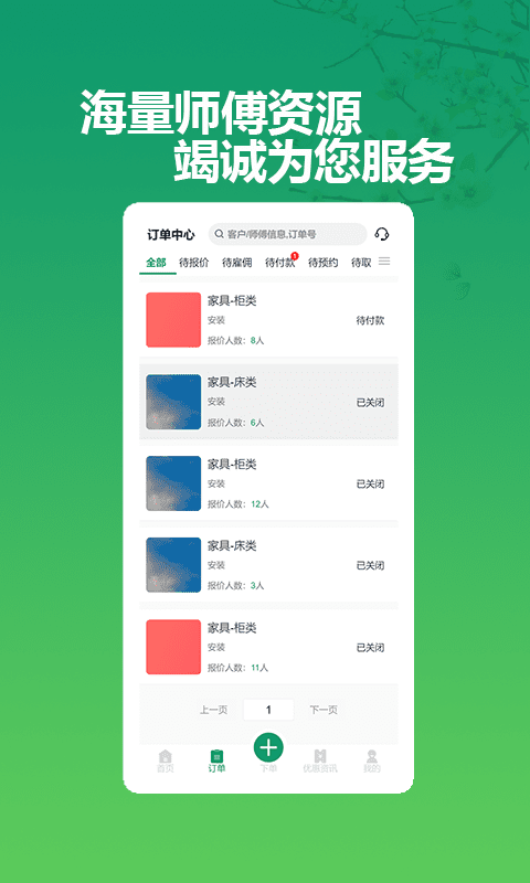 呆鸡哥商家app