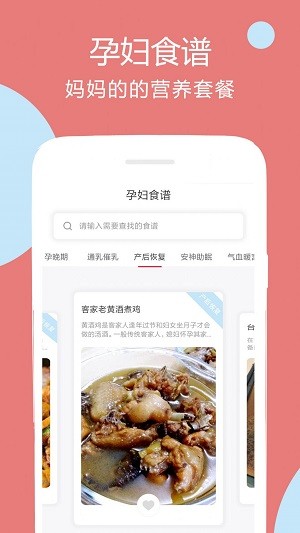 孕孕妇食谱app