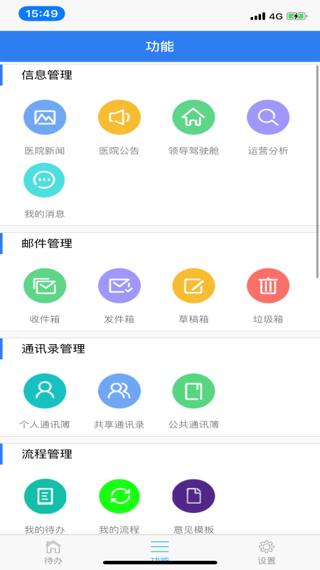 信通易办公app最新版
