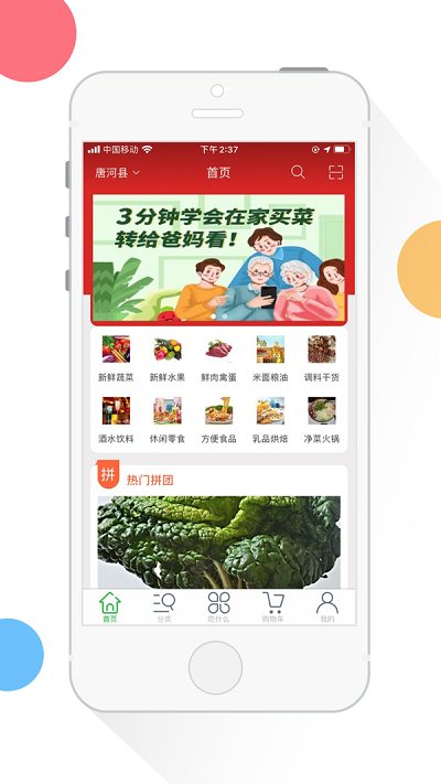 全民买菜app
