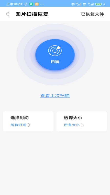 相册恢复精灵官方版