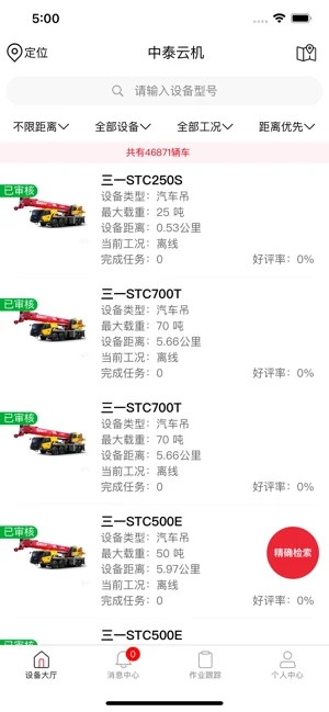 中泰云机app