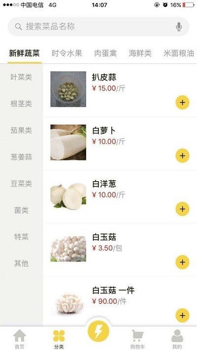 蜂箱果棚app