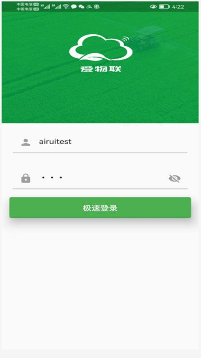 爱物联手机版