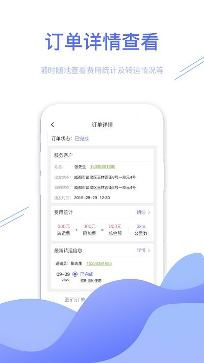 转运管理app