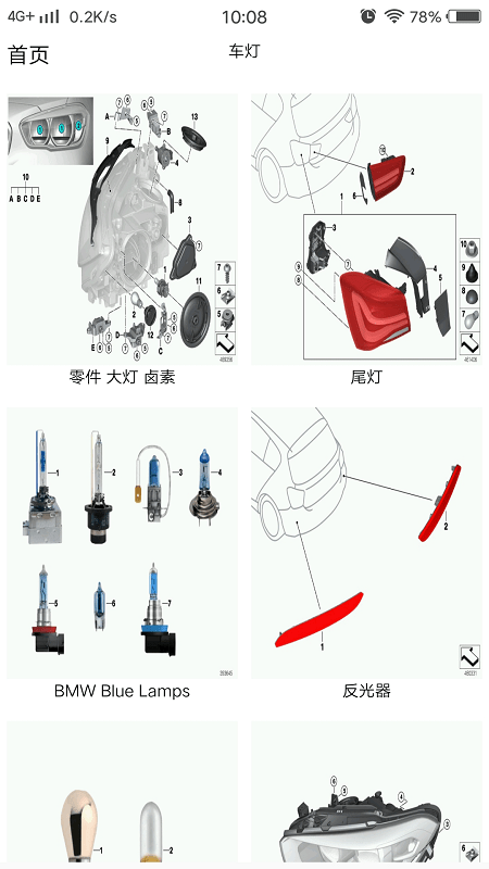 汽配在线APP