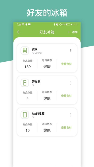 云冰箱管家app