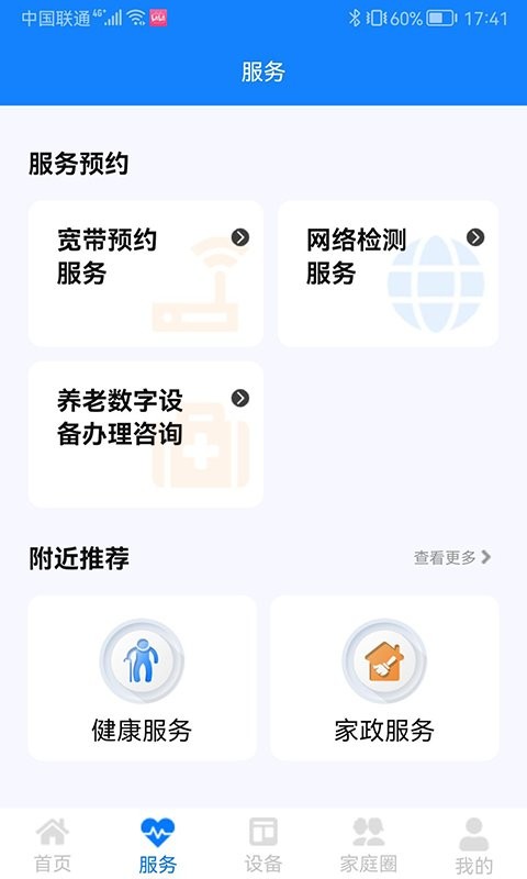 暖心家园app